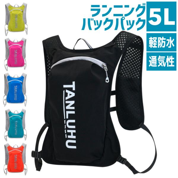 ランニング ベスト　バック　5LTANLUHU バックパック マラソン　リュック　メンズ　レディース...