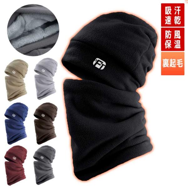 フェイスカバー　フェイスマスク　ネックウォーマー　ニット帽  フリース　耳あて　耳当て 防風　保温　...
