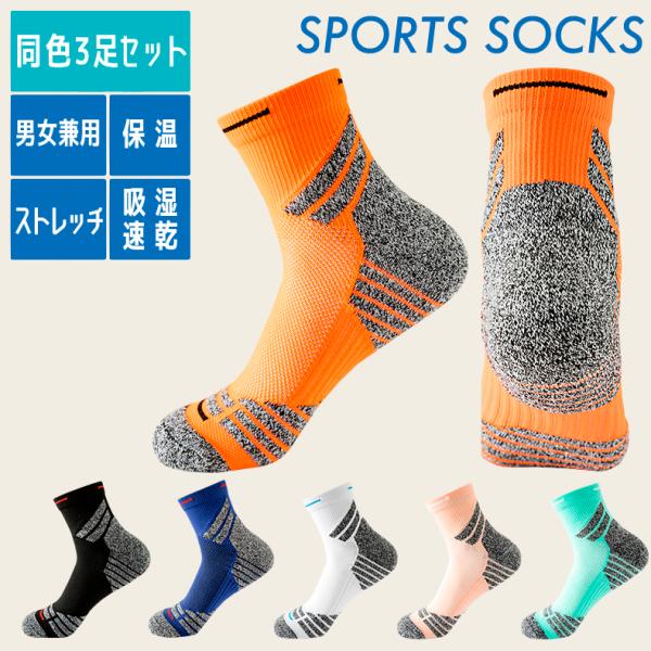 【3足セット】 ランニングソックス　ミディアム丈　通気性　ランニングウェア　メッシュ　靴ズレ予防　靴...