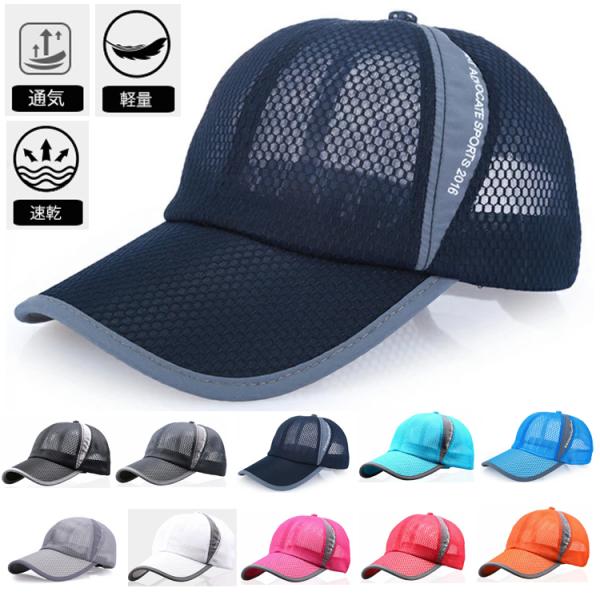 メッシュ　ランニング　キャップ　軽量　帽子　スポーツキャップ　日よけ 速乾　通気性　　レディース 　...