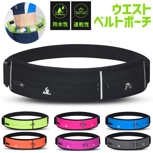 ランニングポーチ ウエストベルト 2ポケット固定式  揺れない 防水 マジックテープタイプ　 マラソ...