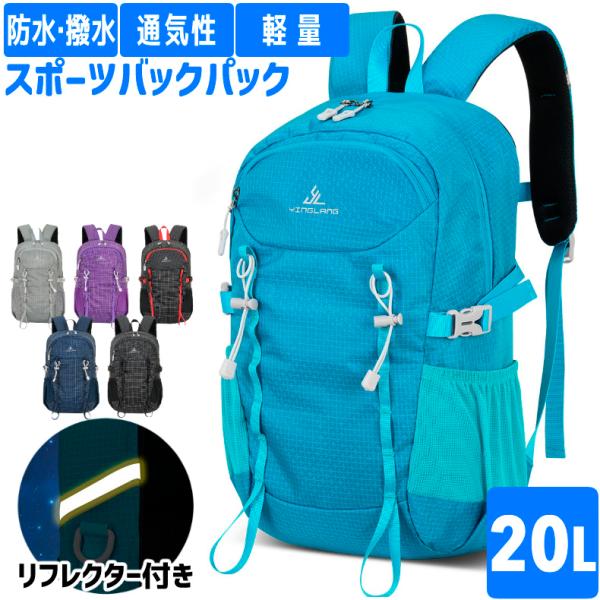 バックパック　20L　スポーツ　アウトドア　YINGLANG 　サイクリング　トレッキング　給水 ボ...