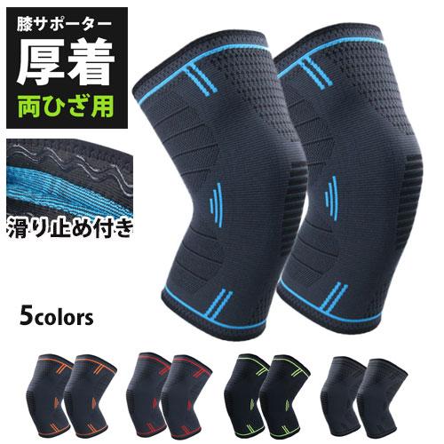 膝サポーター ひざ サポーター 厚生地 膝蓋骨サポーター 膝用サポーター 膝当て スポーツ ランニン...