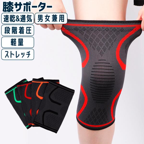膝サポーター ひざ サポーター 厚生地 膝蓋骨サポーター 膝用サポーター 膝当て スポーツ ランニン...