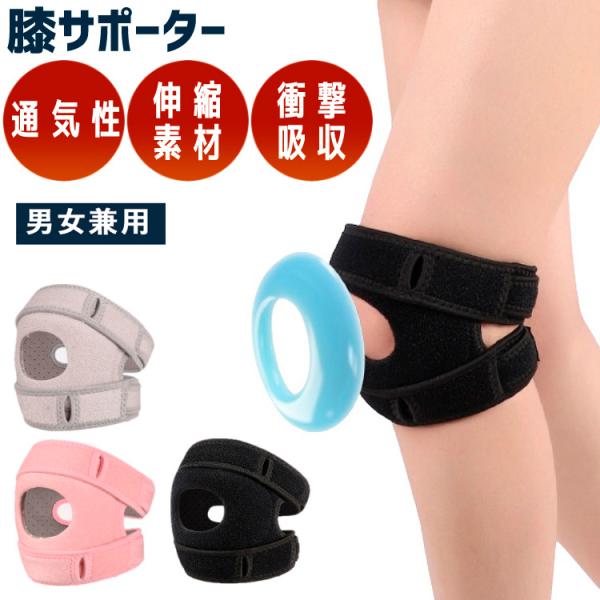 膝サポーター ひざ サポーター 膝蓋骨サポーター 膝用サポーター 膝当て スポーツ ランニング ケガ...