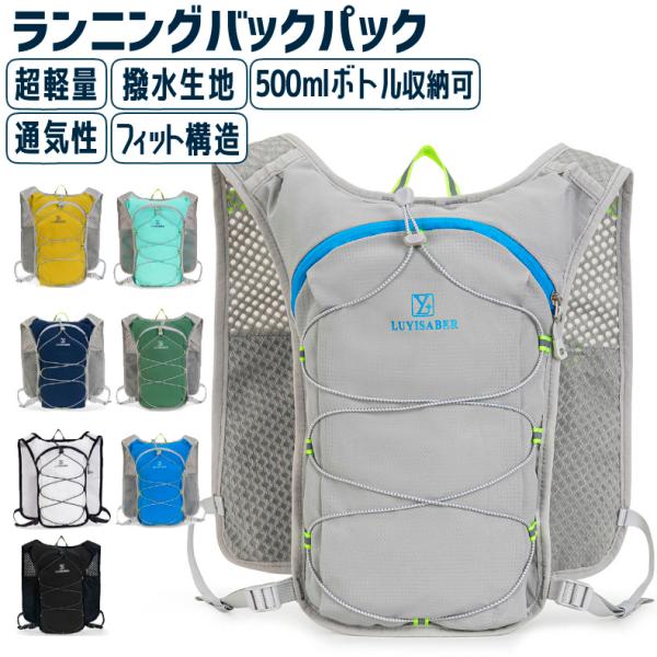 ランニング ベスト　バック　3L LUYISABER バックパック マラソン　リュック　メンズ　レデ...