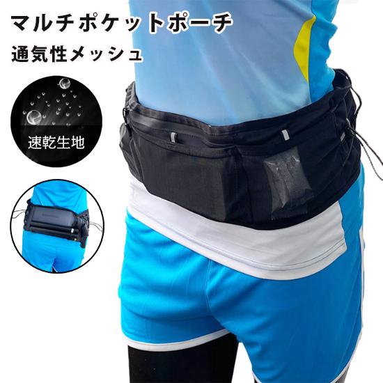 マルチポケット ランニングポーチ ウエストポーチ ジョギング　軽量　男女兼用　ウォーターボトルポーチ...