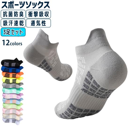 【3足セット】 ランニングソックス　衝撃吸収　クッション　速乾 通気性　ランニングウェア　メッシュ　...