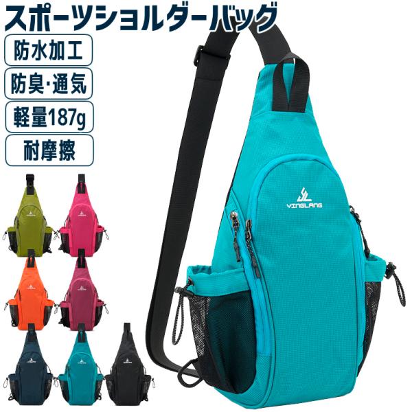 スポーツアウトドアポーチ  YINGLANG　リュック バックパック　ショルダーポーチ　 軽量モデル...