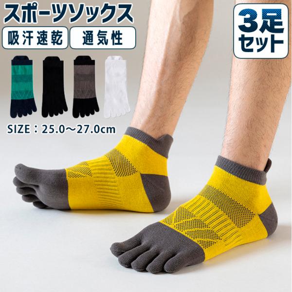 【3足セット】 ランニングソックス　5本指ソックス　衝撃吸収　通気性　ランニングウェア　メッシュ　靴...