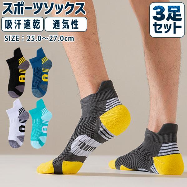 【3足セット】 ランニングソックス　通気性　ランニングウェア　メッシュ　靴ズレ予防　靴下　スポーツウ...