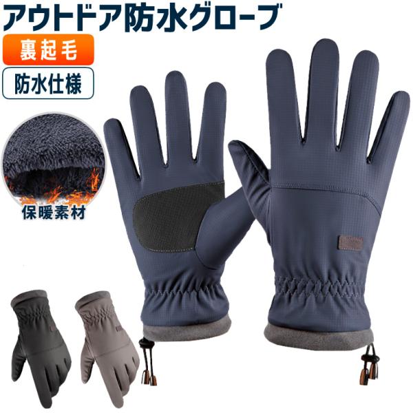 スポーツグローブ　スマホ タッチパネル対応　裏起毛　保温　フィット　自転車　撥水生地　サイクリング　...