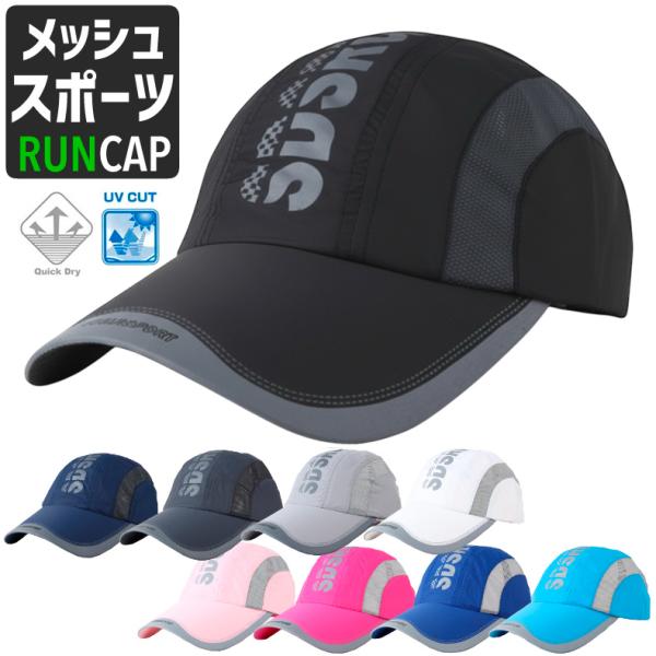 SDSRUI ランニングキャップ   軽量　防風 飛ばない UVカット メッシュ　ジョギング　 日よ...