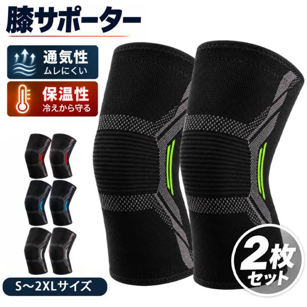 膝サポーター ひざ サポーター 厚生地 膝蓋骨サポーター 膝用サポーター 膝当て スポーツ ランニン...