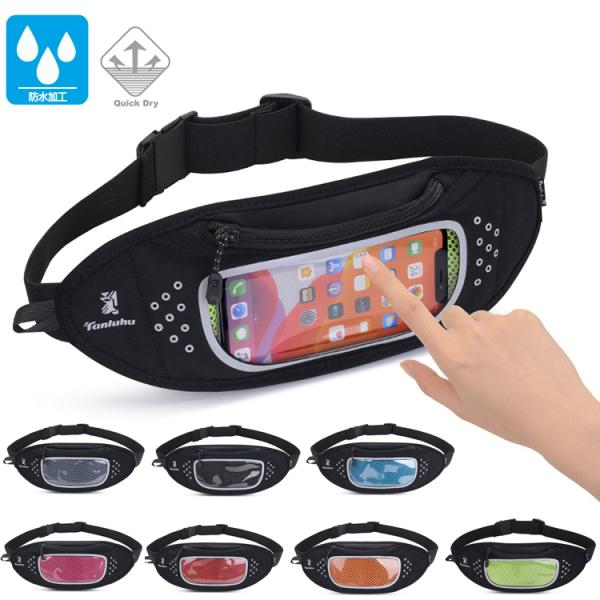 ランニングポーチ スマホ　iPhoneウエストバック　マラソン ウエストポーチ　防水ケース　夜間　反...