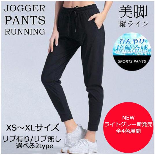 スポーツウェア 夏 ひんやり 接触冷感ジョガーパンツ ロングパンツ ランニングパンツ 涼しい 速乾タ...