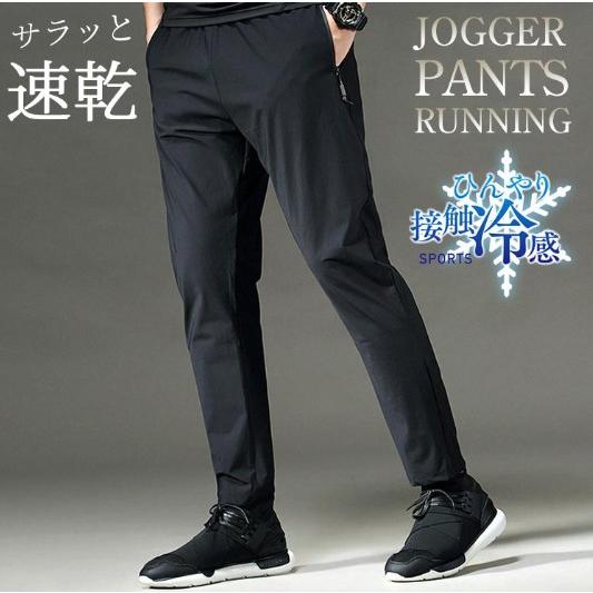 21 スポーツパンツ　ジョガーパンツ　ひんやり　接触冷感 メンズ　速乾タイプ　スポーツ パンツ  ラ...