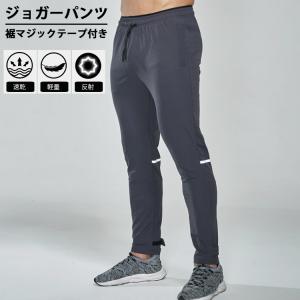 ランニングパンツ メンズ 裾ZIP スポーツウェア 速乾 ランニングウェア