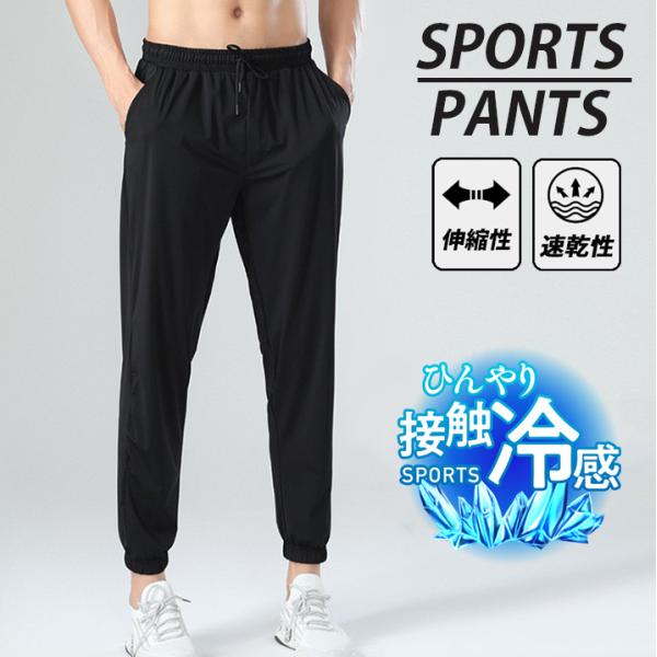 スポーツパンツ　ランニング 速乾タイプ メンズウエア スポーツウェア  ランニングウェア  ロングパ...