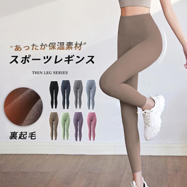 フィットネス スポーツ 裏起毛 保温生地 あったか レギンス　スパッツ　タイツ　9分丈　おしゃれ　ス...