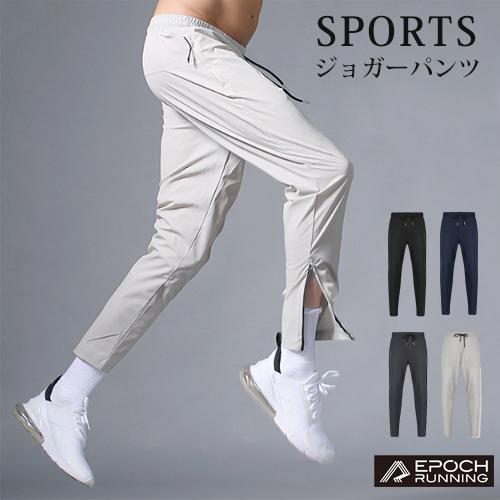 スポーツパンツ ランニング　裾ファスナー　 撥水生地　夏用　薄生地　速乾タイプ メンズウエア スポー...