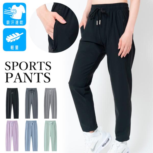 ロングパンツ  スポーツウェア 23826　吸汗 速乾タイプ レディースパンツ 動きやすい ランニン...