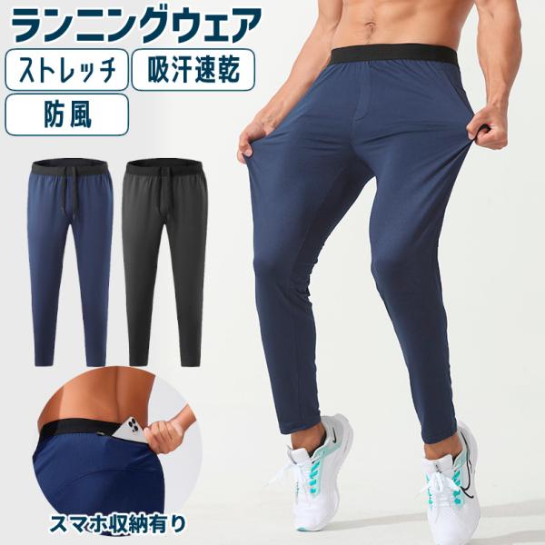 スポーツ ジョガーパンツ 22004 軽量 通気性 防風 メンズウェア  スポーツウェア   ジャー...