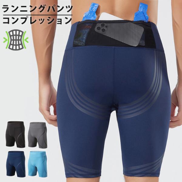 ランニングパンツ ハーフタイツ ウエストポケット付き　コンプレッション レギンス　ショートパンツ 防...
