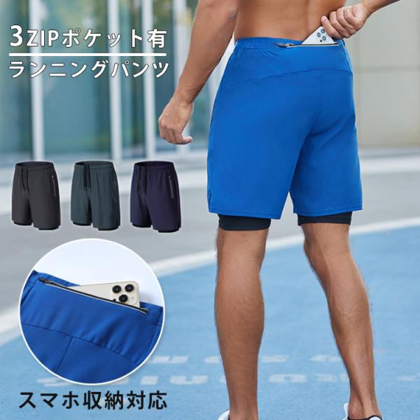 ランニングパンツ ハーフパンツ 24402　ZIPポケット　インナー付き　メンズ スポーツ　軽量　夏...
