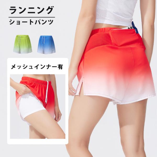 ランニングパンツ　グラデーション ショートパンツ　インナータイツ付き　25406 レディース　速乾　...
