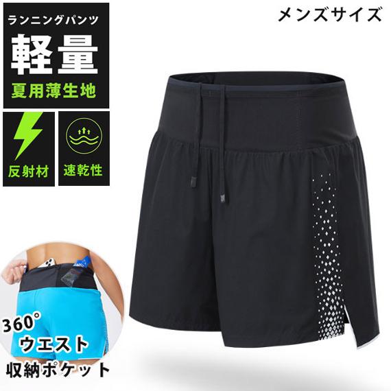 ランニングパンツ メンズ ショートパンツ 25402 ストレッチ素材 スマホポケット付き 夏用クイッ...