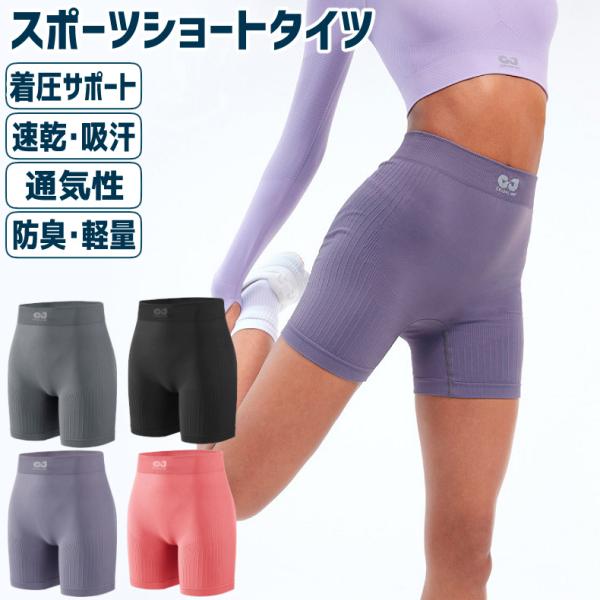 超軽量 GOフィットネス ハーフタイツ レディース スポーツ レギンス ショートパンツ クイックドラ...