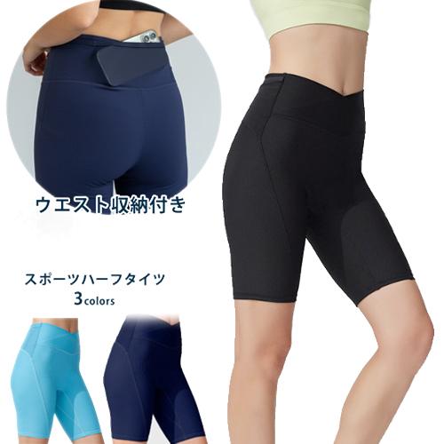 ランニングパンツ ハーフタイツ  25401 レギンス　ショートパンツ ウエストメッシュポケット　ス...