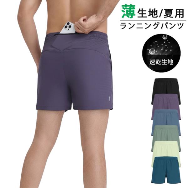 ランニングパンツ ショートパンツ メッシュポケット　メンズ スポーツ　超軽量　夏用　　クイックドライ...