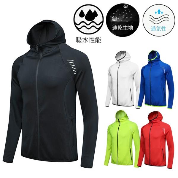 ジップパーカー　ジャージ　スポーツウエアー　メンズ　レディース　ウエアー クイックドライ　長袖シャツ...
