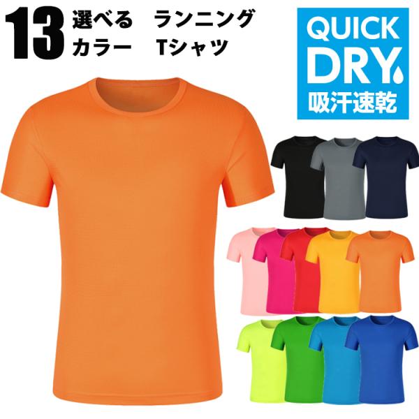 tシャツ　ランニングウェア スポーツウェア スポーツウエア　メンズ レディース　GYM　ジム　ランニ...