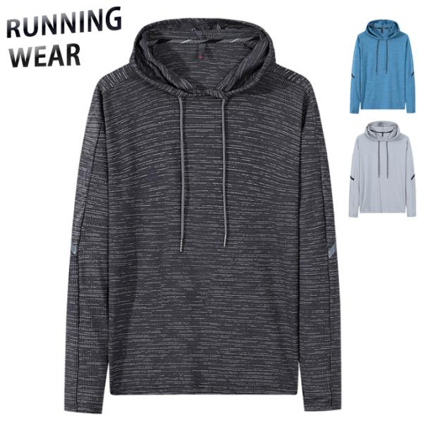 ランニングウェア　 デザインパーカー　メンズウエアー スポーツウェア　クイックドライ　長袖シャツ　t...