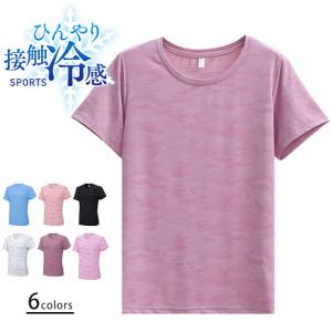 ひんやり　接触冷感クイックドライ Tシャツ ランニングウェア レディース おしゃれ  半袖 高弾力　...