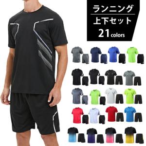 ランニングウェア メンズ 上下 夏　半袖Tシャツ　短パン　ハーフパンツセット　 スポーツウェア メンズ 　GYM　ジム　 半袖　夏用　軽量｜Run.com-ランニング用品専門店