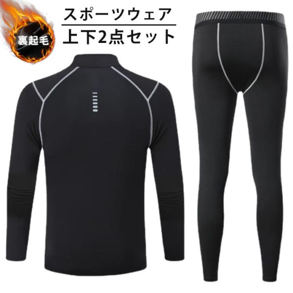 スポーツウェア上下セット レギンス タイツ 裏起毛 ロングパンツ ランニング 保温 暖かい メンズ ...