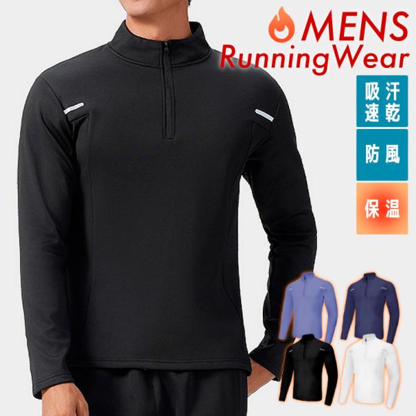 ランニングジャージ　裏起毛　保温生地　61185　スポーツウェア　メンズウエア　トレーニングウェア　...