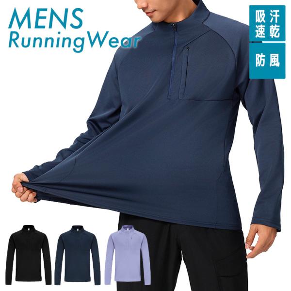 ランニングジャージ　防風　保温生地　61188　スポーツウェア　メンズウエア　トレーニングウェア　ジ...