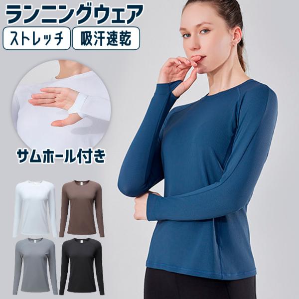 スポーツウェア クイックドライ 24303 ロングTシャツ サムホール付き　薄生地　ランニングウェア...