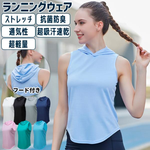 フード付きタンクトップ　 レディース　シンプルデザイン　ノースリーブシャツ　ランニングスポーツ　高弾...