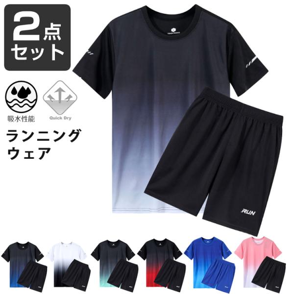 ランニングウェア メンズ 上下 夏　半袖Tシャツ　短パン　ハーフパンツセット　 スポーツウェア メン...