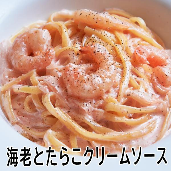【手作りパスタソース】　海老とたらこクリームソースと生パスタのセット　【１人前】