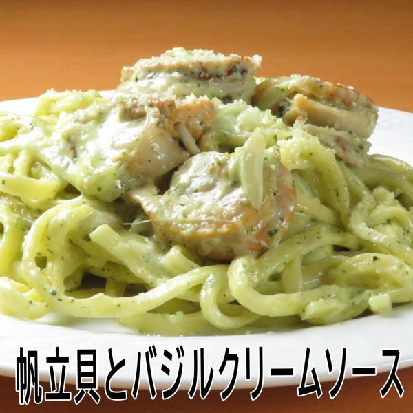 【手作りパスタソース】　帆立貝のバジルクリームソースと生パスタのセット　【１人前】