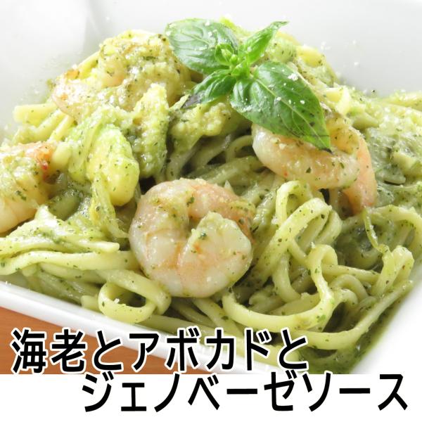 【手作りパスタソース】　海老とアボカドのジェノベーゼソースと生パスタのセット　【１人前】