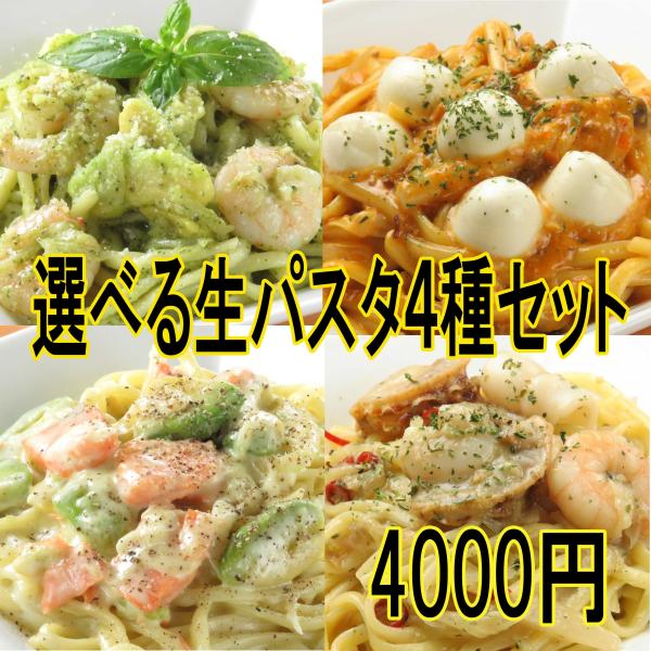 選べる自家製パスタソースと生パスタのセット【4人前】