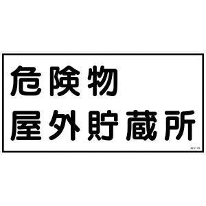 標識用ポール埋め込みタイプ60.5Φ×3600mm金具別売 136042 日本緑十字